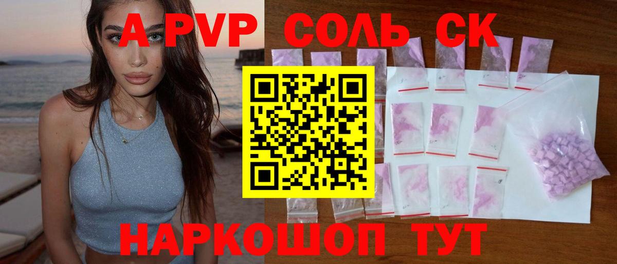 Таганрог  Alpha-PVP крисы CK  APVP  A PVP СК КРИС  А ПВП Соль  Вход с VPN 