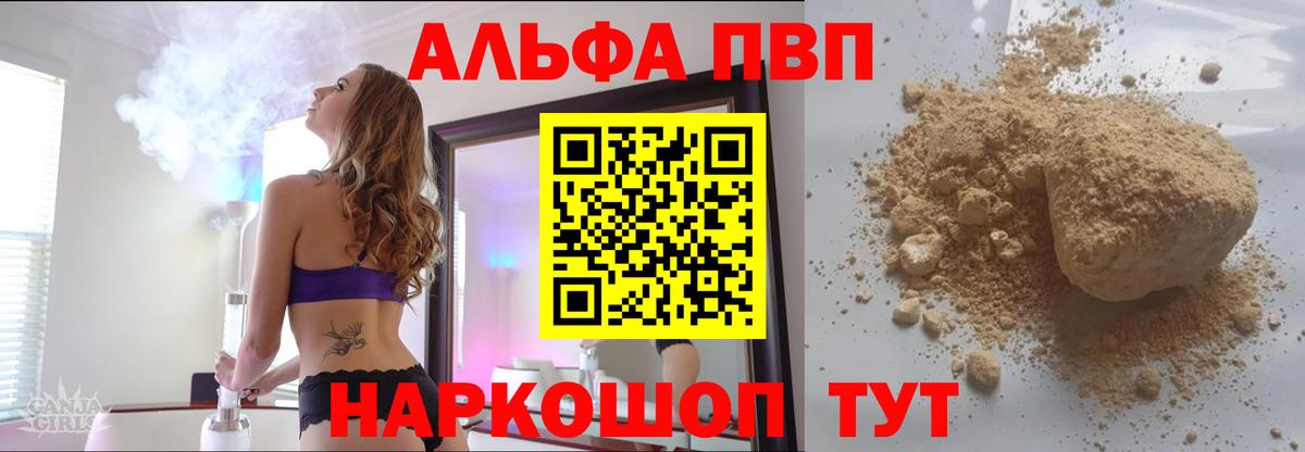 Альфа ПВП Crystall Таганрог