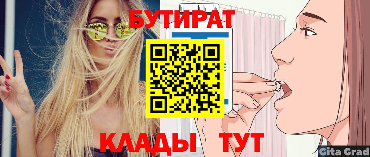 БУТИРАТ жидкий экстази Таганрог