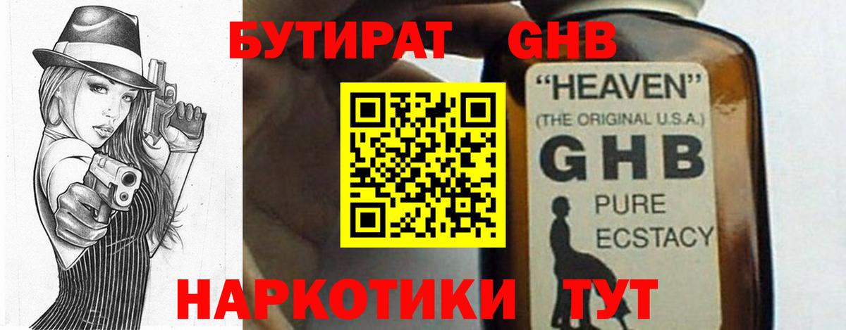 Бутират оксибутират  Бутират  Таганрог  Вход с VPN 