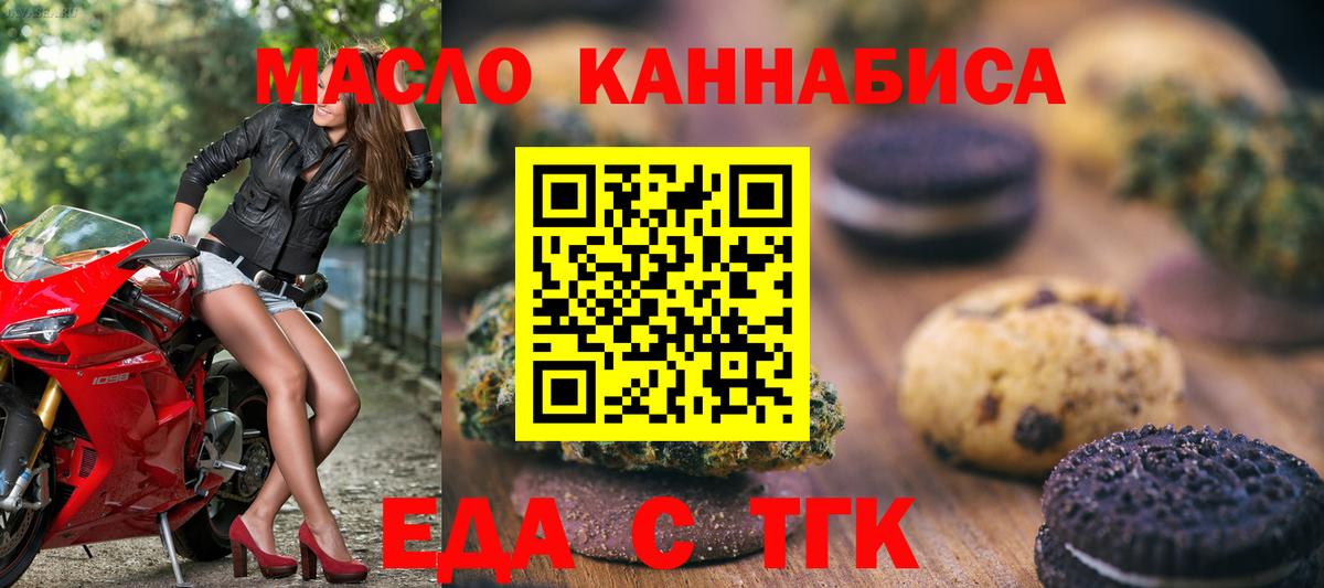 Печенье с ТГК конопля  Вход с VPN  Таганрог 