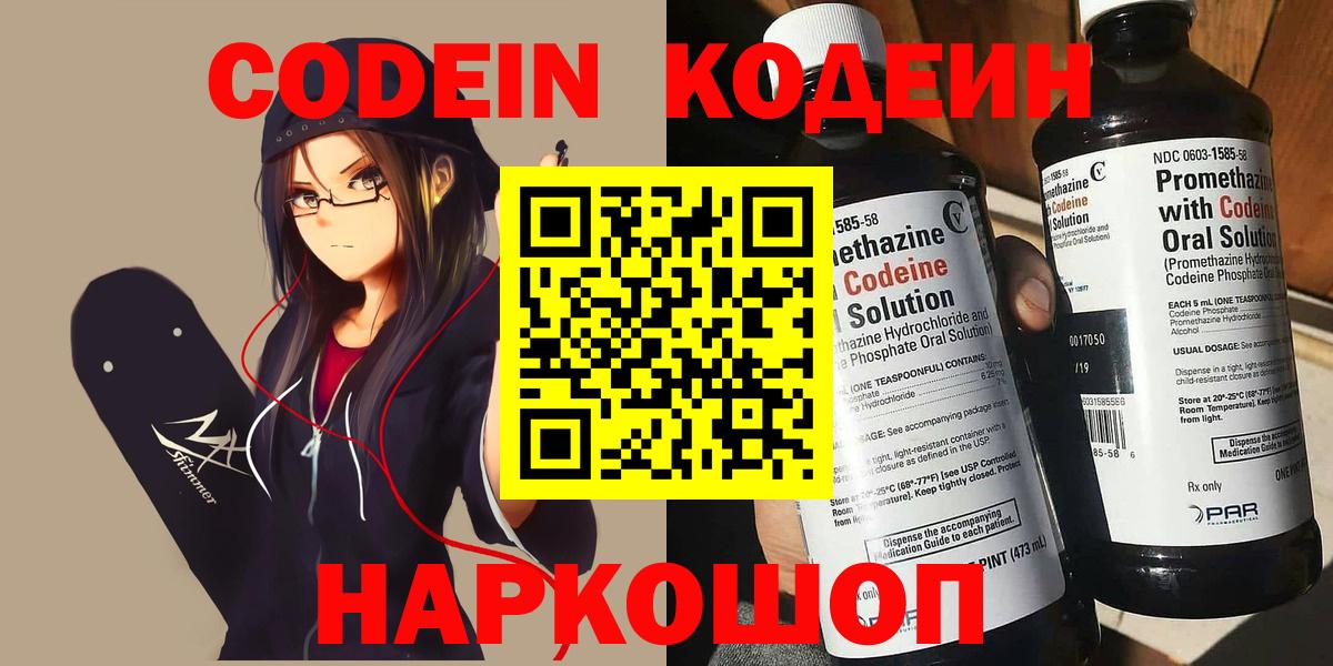 Таганрог  Codein Purple Drank  Вход с VPN 