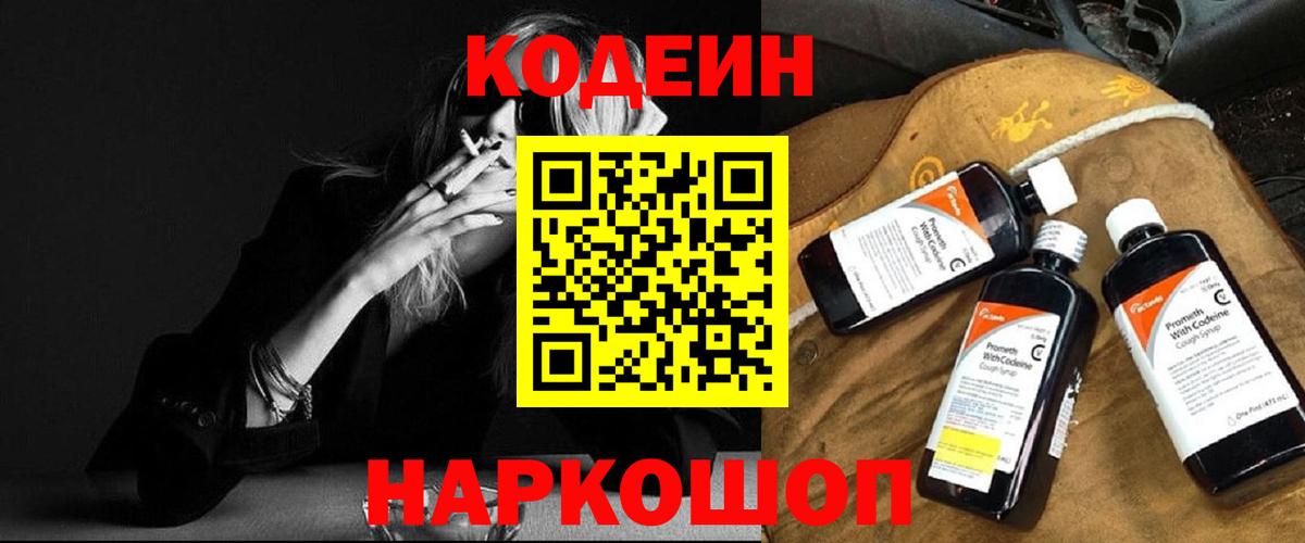 Кодеин напиток Lean (лин) Таганрог