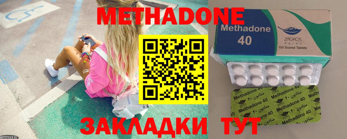 МЕТАДОН кристалл  МЕТАДОН белоснежный  omg tor  Вход с VPN  Таганрог 
